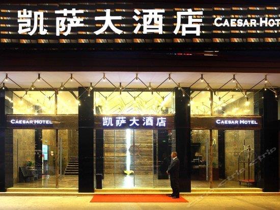 Caesar Hotel Zhoushan